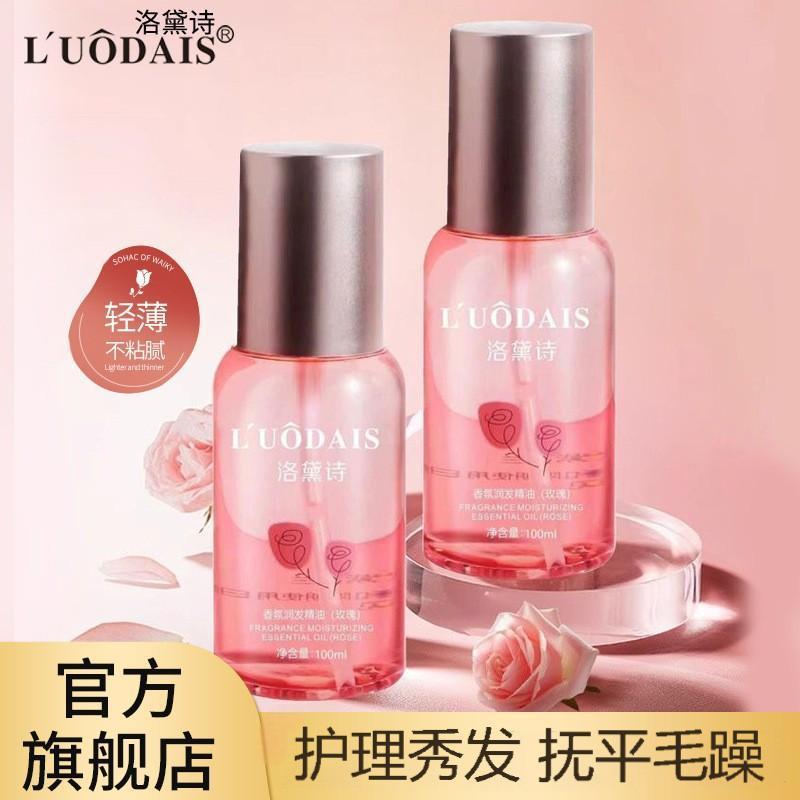 洛黛诗玫瑰香水护发精油女柔顺炸毛改善干枯毛躁头发留香厂家批发