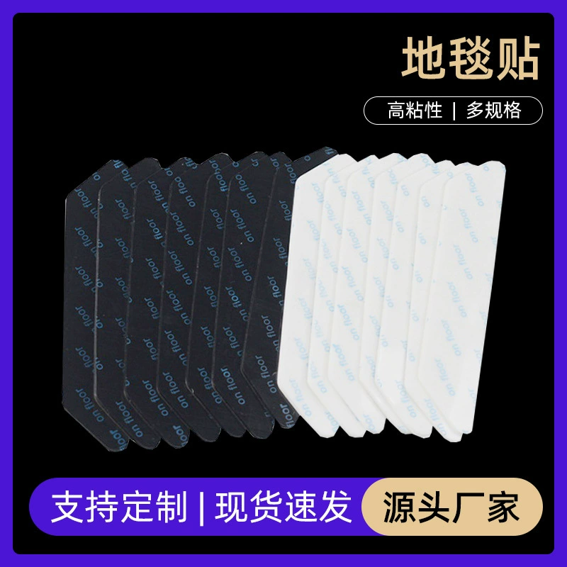 Amazon Carpet Противоскользящая наклейка Бытовой коврик для защиты окружающей среды Противоскользящая фиксированная наклейка Черно-белая наклейка на ковер