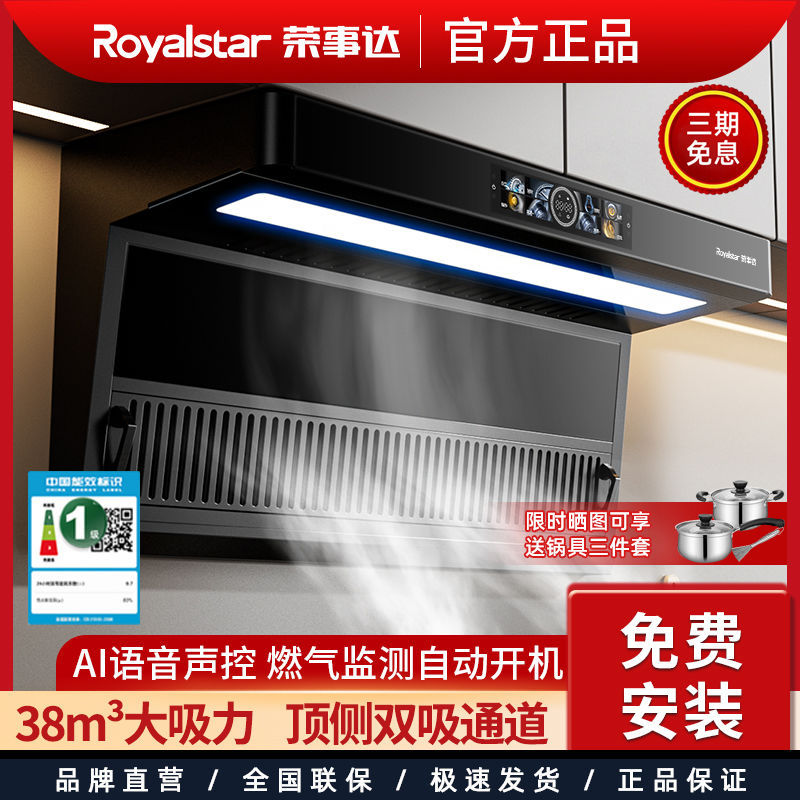 荣事达抽油烟机家用顶侧双吸大吸力壁挂油烟机油烟分离清洗7字型