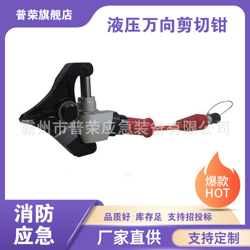 应急抢险剪切器液压万向剪切钳事故救援剪断器消防救援剪扩器