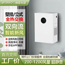 壁挂式新风机家用除甲醛过滤PM2.5双向流全热交换器卧室新风系统