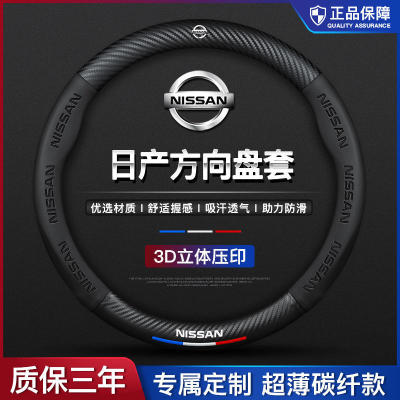 适用于日产14代轩逸方向盘套天籁奇骏逍客楼兰蓝鸟阳光碳纤车把套