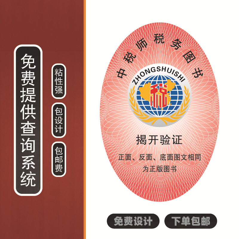 北京防伪 二维码防伪标签 数码防伪商标 溯源标识 电码防伪印刷