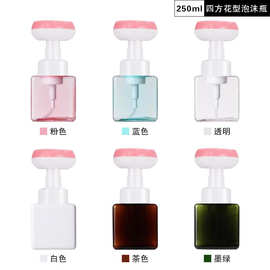 250ml/450ml方型PET花型泵起泡瓶泡沫按压花朵洗手液瓶化妆分装瓶