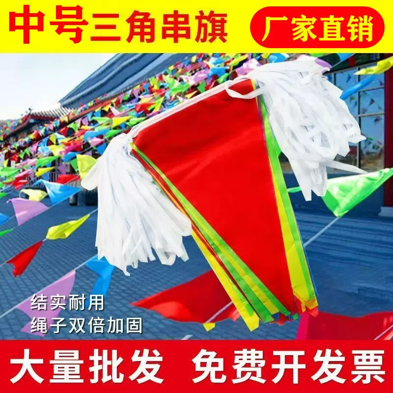 中号20x30cm开业庆典中串旗 中彩色串旗三角旗  彩旗批发 警示旗