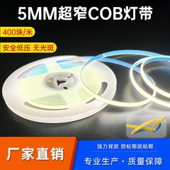 5mm超狭COBランプ帯12v 24v低圧LEDハイライトフレキシブルランプ帯自己接着客間吊り下げソフトランプ帯