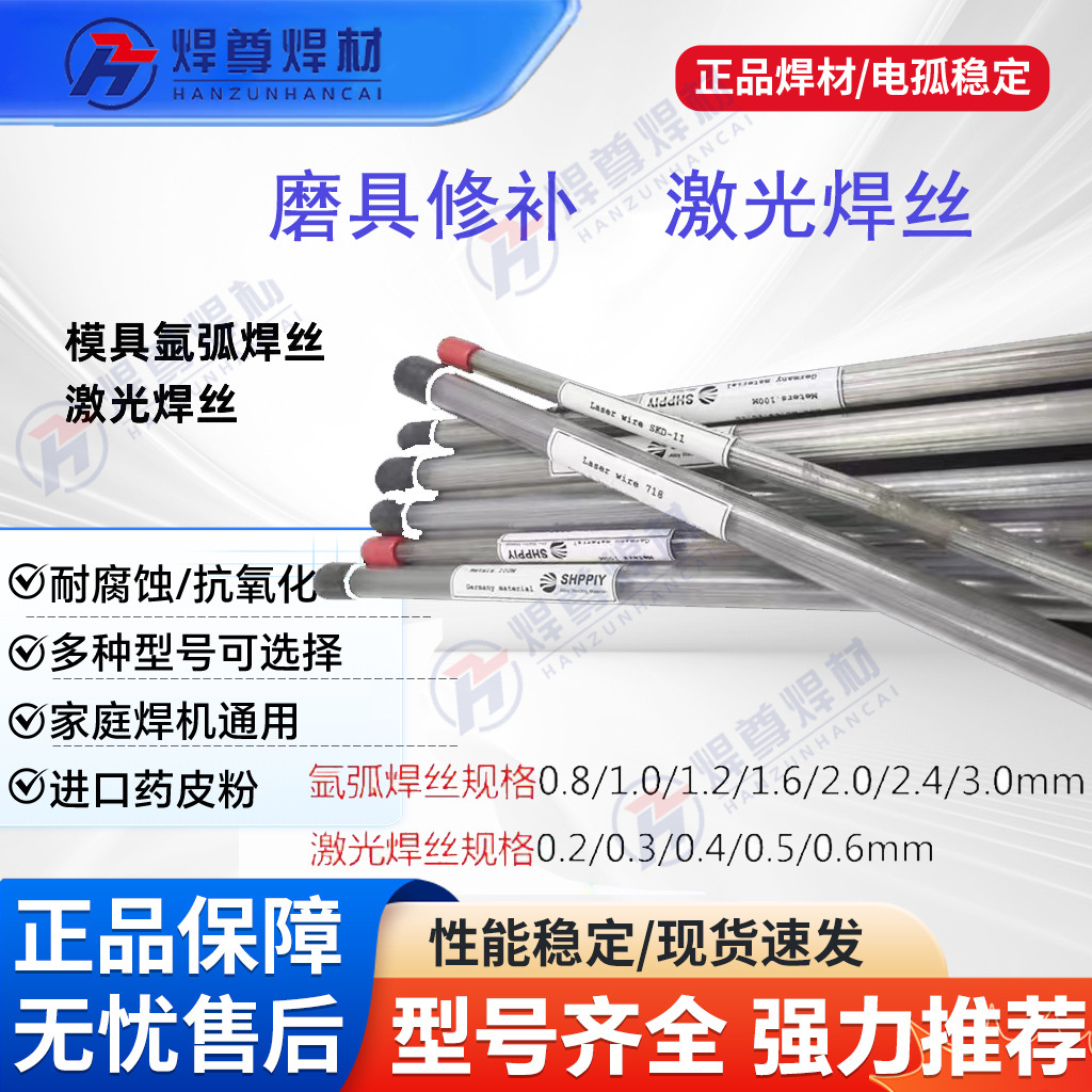 德国MRA模具焊丝CR12MOV模具修补焊丝 补模堆焊焊丝