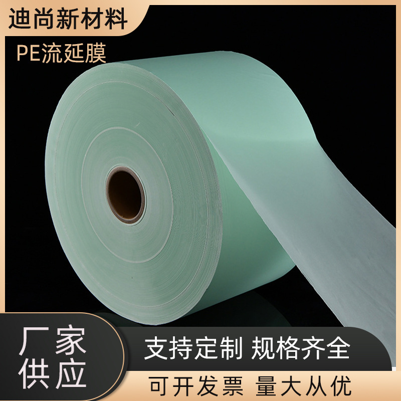 En stock suministro PE película de fundición sin polvo bolsa de película impermeable material película Materia prima Producto material de embalaje recubrimiento