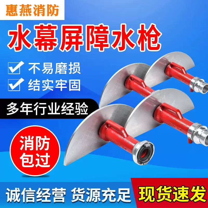 供应水幕屏障水枪消防器材 射程远压力大直流水幕水枪屏障水枪