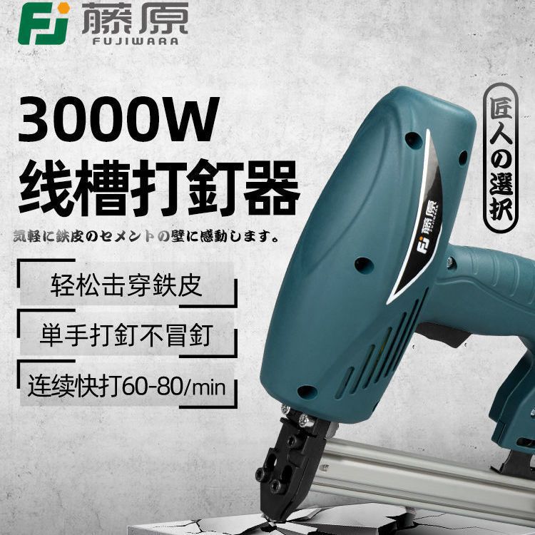 藤原射钉钢枪钉枪电动钢钉枪钉墙神器专用枪混凝土固定线槽打直销