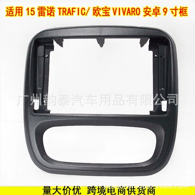 Suitable for 2015 Renault Trafic/Obao Vivaro Android Navigation Large Screen Frame Panel Versatile Frame Set (Other Car Video) - face-frame