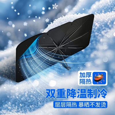 Front Windshield, Titanium Sun Protection | Sun shade