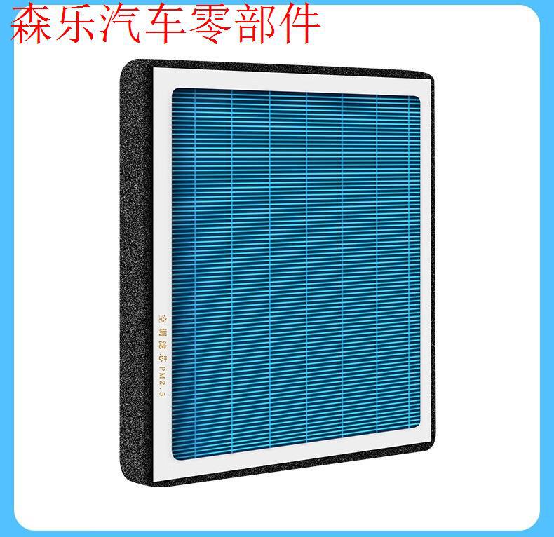 Compatible with Geely's original activated carbon air filter with fragrance