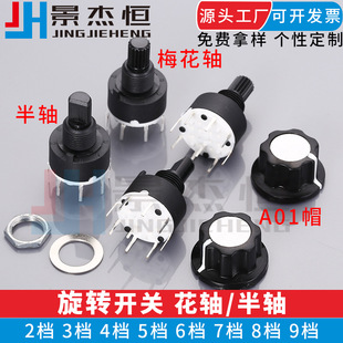 Multi-Speed Adjustable Rotary Switch Rs16Mm Single/Double Pole 2345678 Gear Rotary Switch A013456 Cap