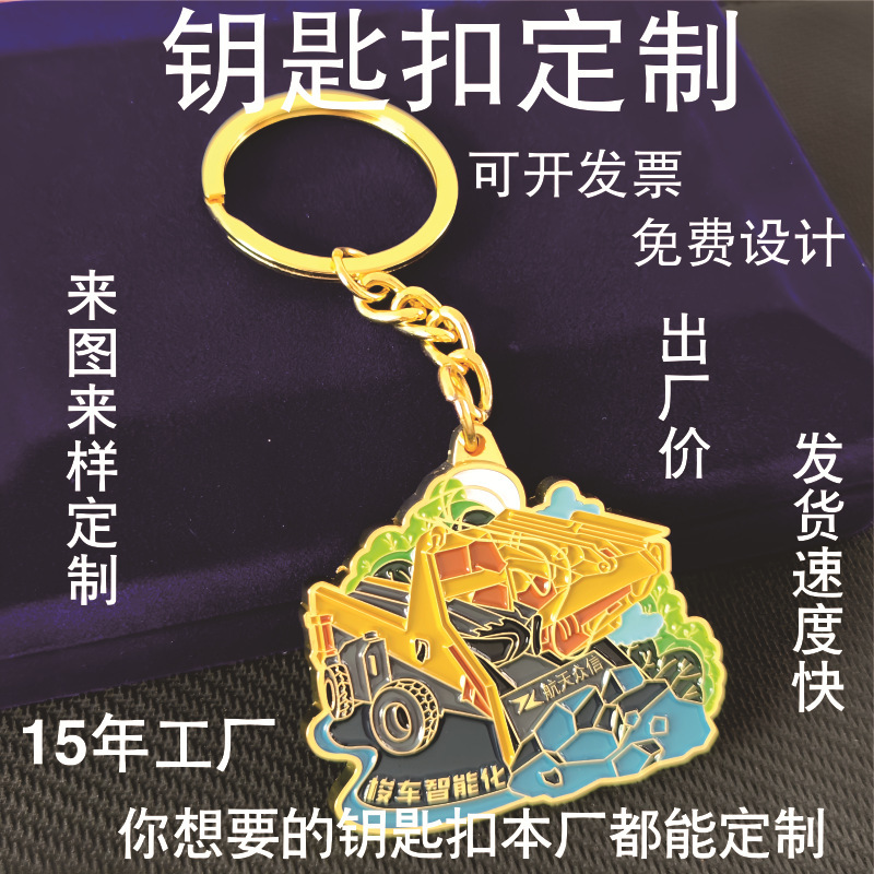 Metal Keychain Car Key Custom Corporate Logo Pendant Custom-Made Painted Enamel Stainless Steel School Emblem