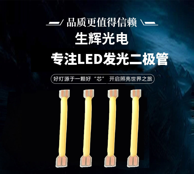 生辉详情灯丝图