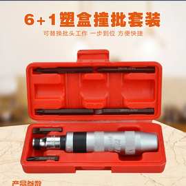 7件套冲击螺丝批组套冲击敲击螺丝刀起子冲击撞批改锥穿心螺丝W18