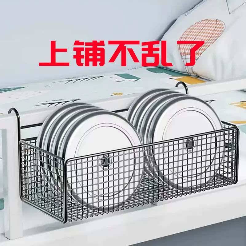 挂篮置物架学生宿舍收纳架收纳盒好物床头开学寝室上下铺床边