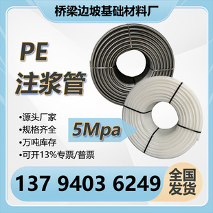 Anchor cable grouting pipe 5MPa black and white pe grouting pipe bridge slope support 4 points 6 in charge of pe threading pipe manufacturers