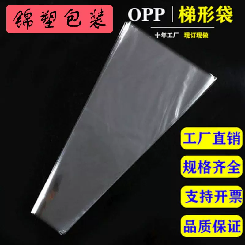 OPP鲜花梯形袋高档磨砂鲜花袋防水防潮花束礼品包装袋可定 制logo