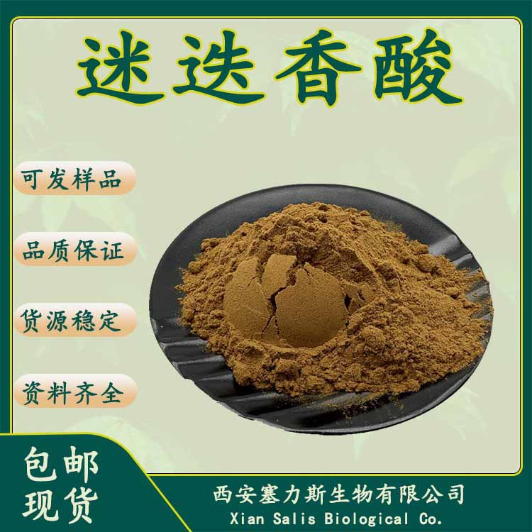 正品现货迷迭香酸迷迭香提取物含量越高颜色越浅资料齐全1kg包邮