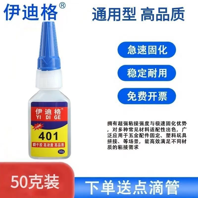 新款401 403 406 495多功能瞬间胶高浓度强力胶无气味低白化胶水|undefined