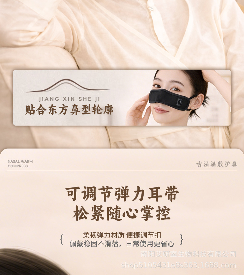 Moxa Nose Warming Mask Ai Rong 艾绒 Electric Heated Nasal Compress with Adjustable Ear Straps 5V Timer Temperature Control quality and texture
