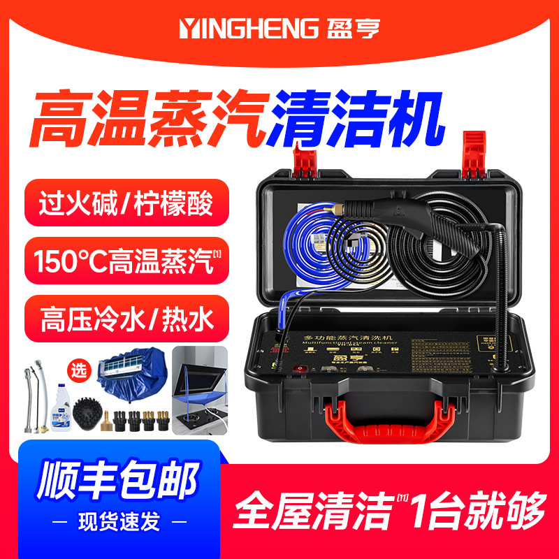 Free Shipping Yingheng Household Steam Cleaner High Temperature and High Pressure Professional Cleaning Home Appliances Air Conditioner Range Hood Water Heater