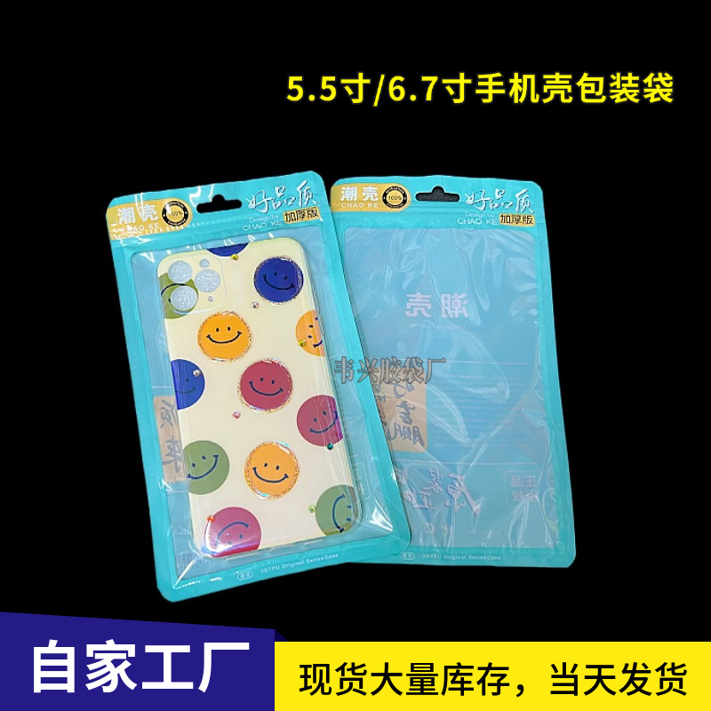 苹果13自封袋半透明封口袋手机壳袋子 5.5寸/6.7寸手机壳包装袋