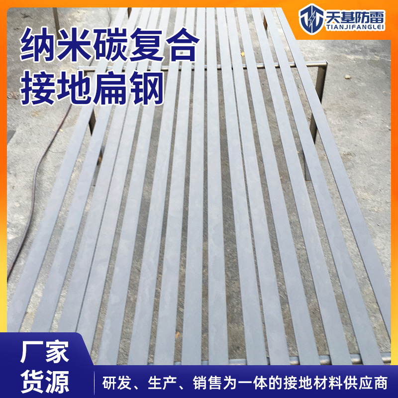 纳米碳防腐接地扁钢厂家 纳米碳复合扁钢  接地纳米碳复合扁钢