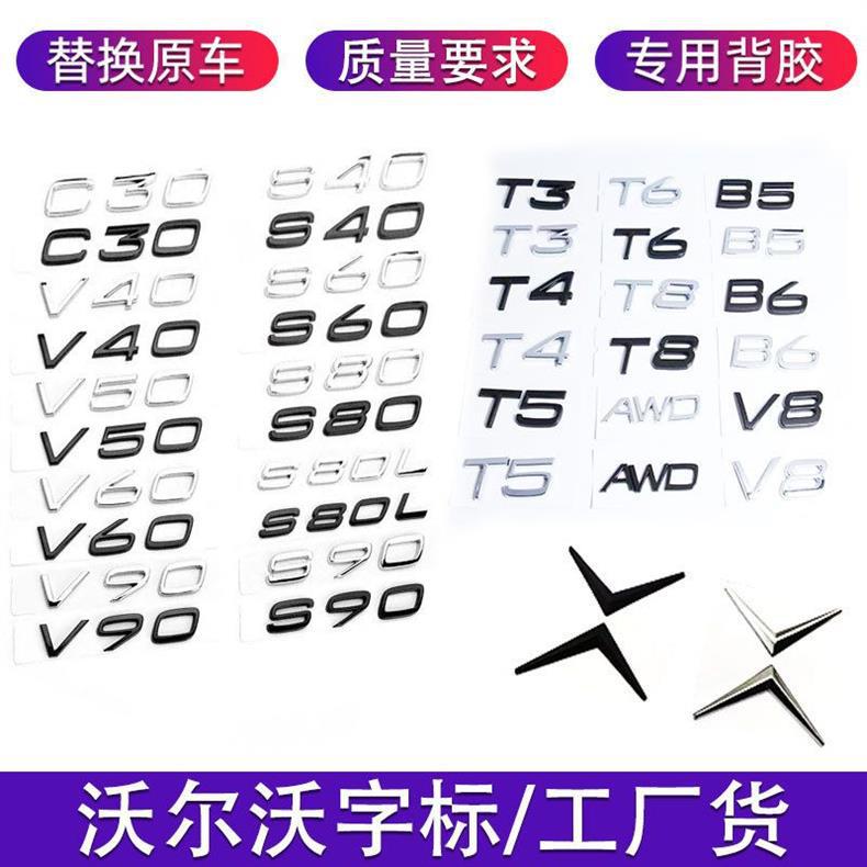 Suitable for Volvo XC90, XC60, V40, V60 rear emblems, VOLVO logo, T4, T5, T6, AWD lettering, and tail emblem stickers