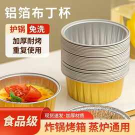 食品级铝箔蛋糕锡纸加厚家用烤箱碗烘焙模具空气炸锅布丁杯锡纸盒