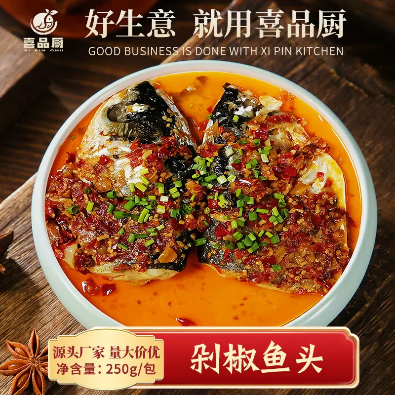 剁椒鱼头料理包半成品250g*10包商用 快餐外卖速食盖浇饭预制菜
