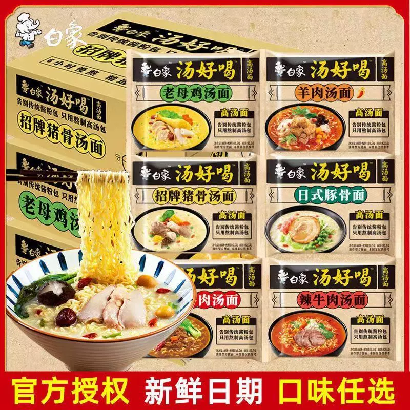 白象大骨面混合装整箱批发袋装速食方便面招牌猪骨汤老母鸡牛肉面