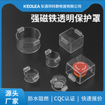 磁铁保护罩