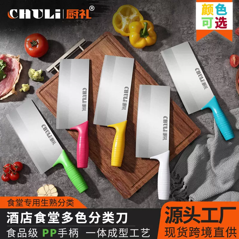 厂家直销食堂生熟分类菜刀多色分色刀商用切肉切片颜色分类专用刀