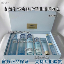 自然堂舒缓修护保湿清润礼盒套盒 官方正品保证 支持专柜验货