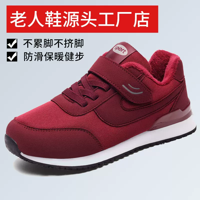 批发老人鞋女鞋中年妈妈鞋冬季加绒保暖女棉鞋健步鞋防滑男运动鞋