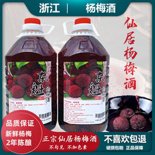 浙江仙居杨梅酒粮食烧酒果酒桶装5斤梅子酒杨梅浸泡批发