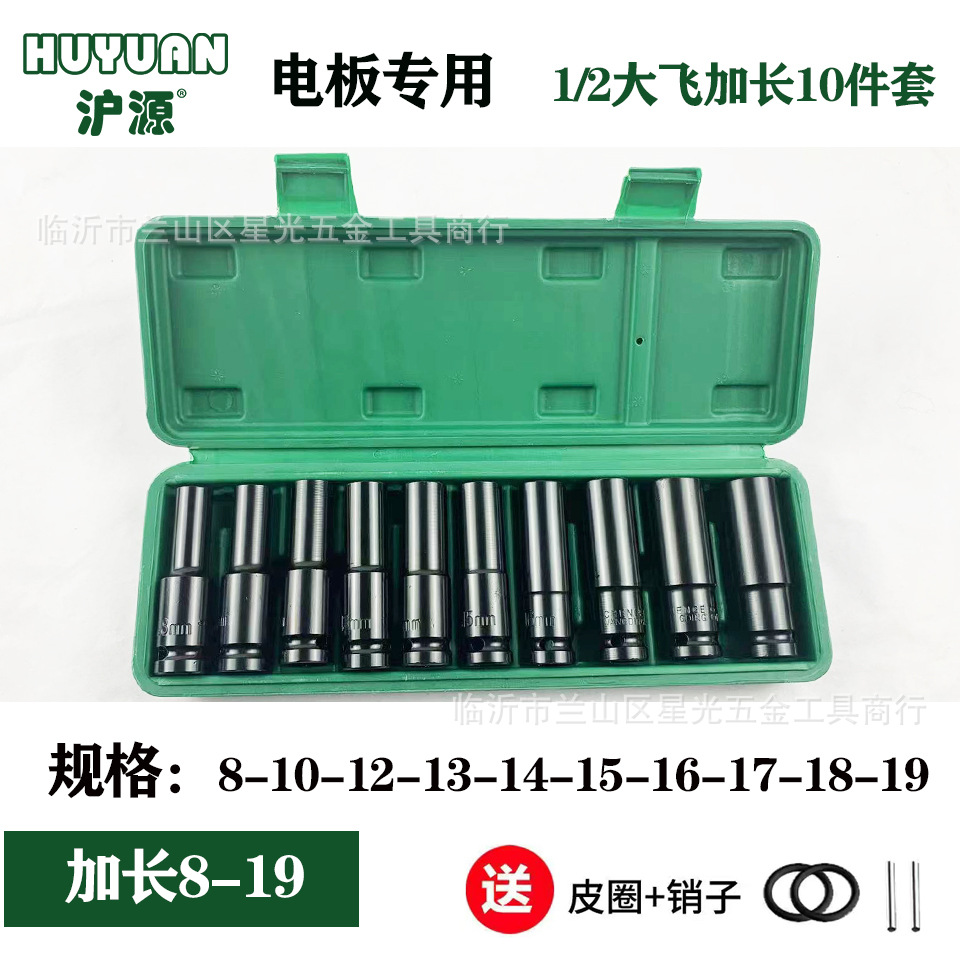 沪源加长套筒10件套电动气动两用镜面汽保组套78长套管铬钒钢套筒