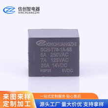 廠家定制加工T78功率繼電器 家用電器微型繼電器 通用功率繼電器