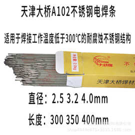 大桥A102不锈钢焊条不锈钢专用白钢电焊条型号规格齐全二公斤一盒