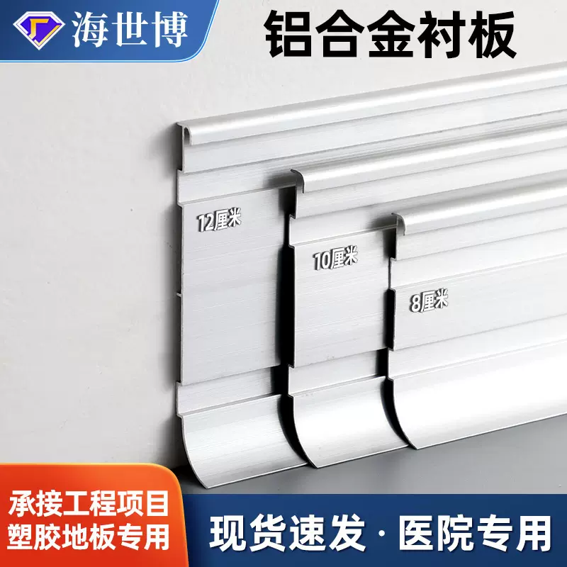铝合金衬板踢脚线地板收边条医院酒店学校加厚耐磨铝合金上墙衬板