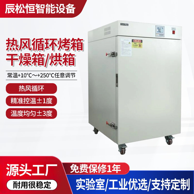 Hot Air Circulation Oven, Stainless Steel Drying Box, Laboratory Oven, Dryer, Heating Small Industrial Drying Box Hot Air Circulation Oven, Stainless Steel Drying Box, Laboratory Oven, Dryer, Heating Small Industrial Drying Box