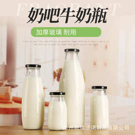牛奶瓶子玻璃巴氏鲜奶奶瓶加厚密封带盖酸奶瓶250ml饮料瓶空瓶子