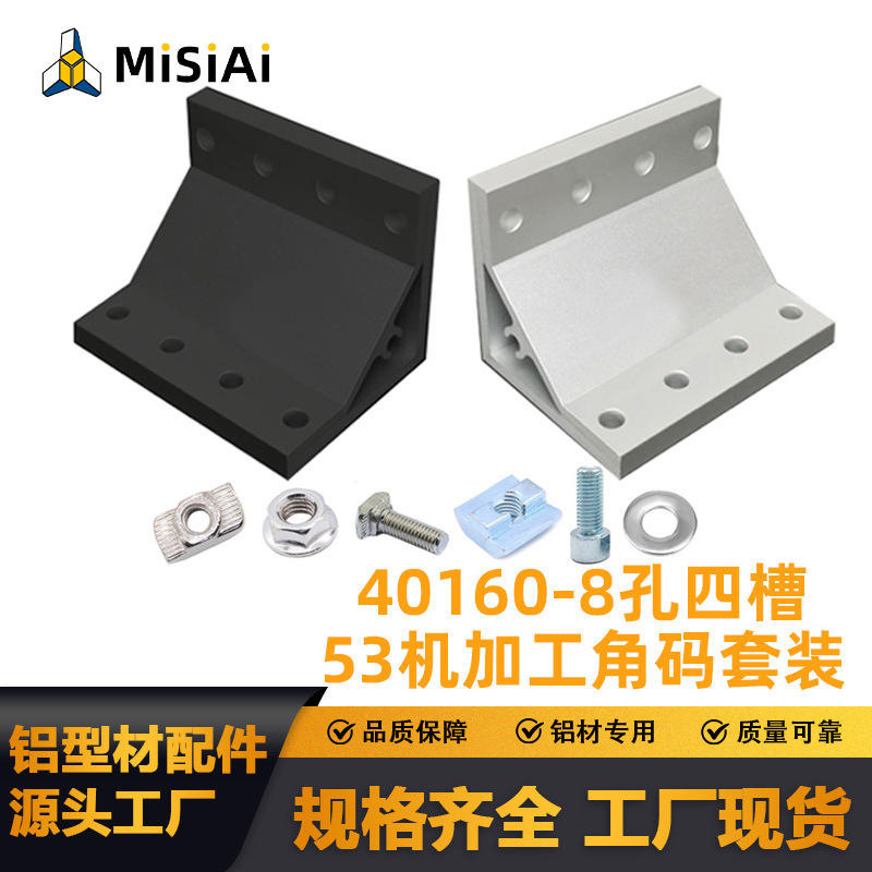 工业重型机加工40160角码黑/银色铝型材配件固定角码加厚角码连接