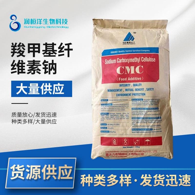 力宏CMC 羧甲基纤维素钠食品级FVH9高粘耐酸增稠剂稳定剂现货供应