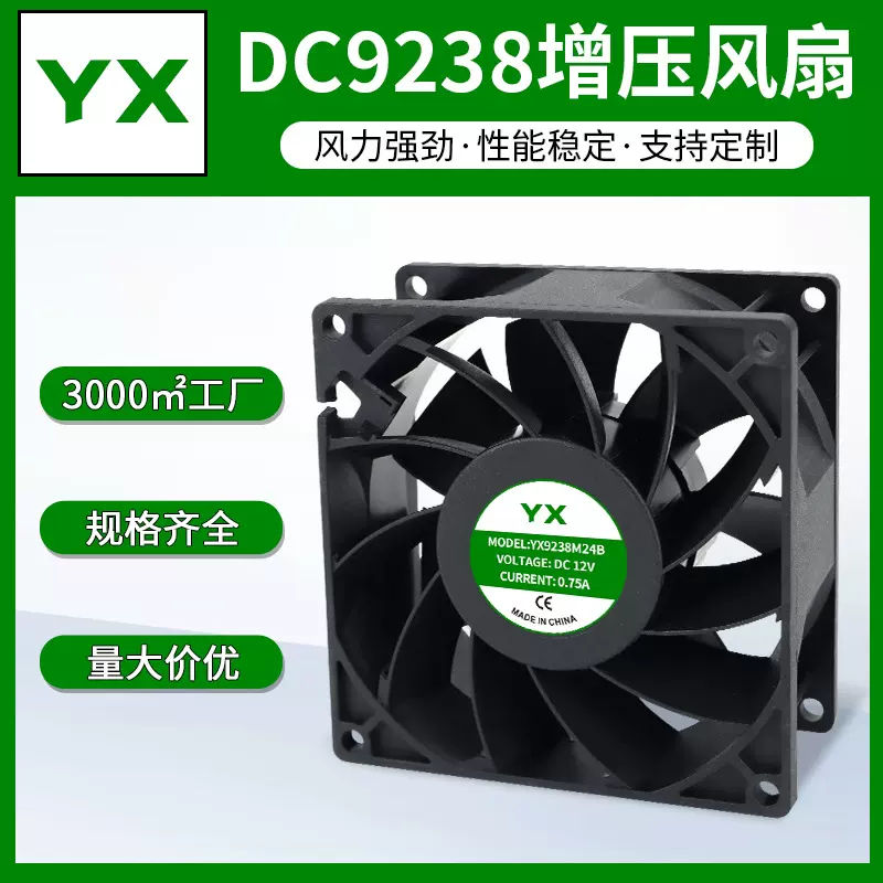 9238增压风扇DC12V双滚珠变频器加湿器3D打印电焊机散热工业风扇