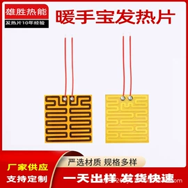 电热膜;电热片;微型电动机