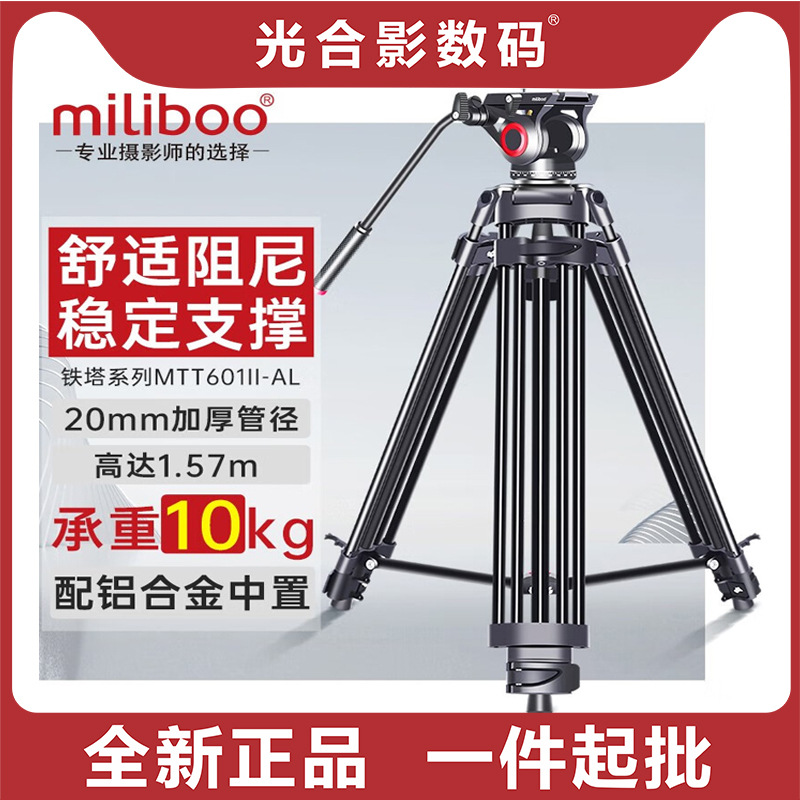米泊601A二代相机摄影摄像机三脚架液压阻尼MTT602II-AL